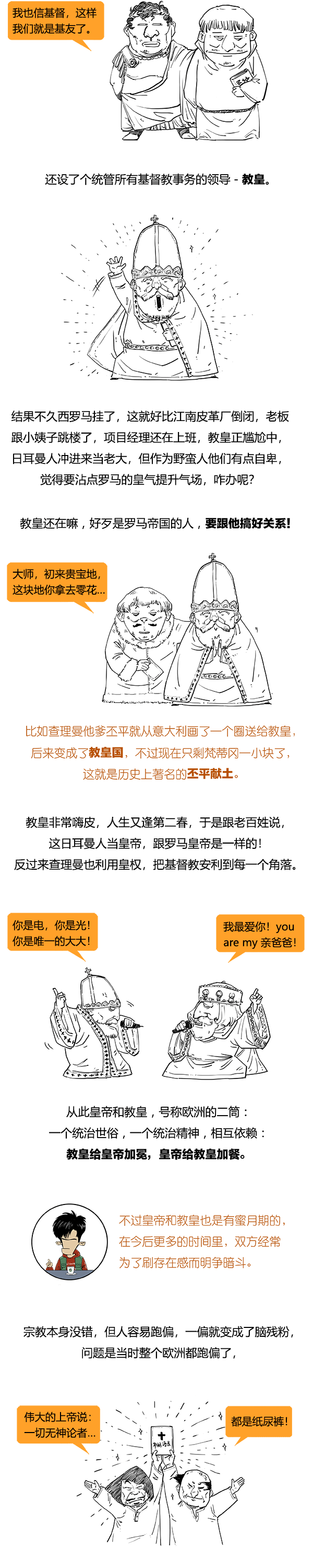 32倍速看歐洲史：東羅馬活了一輩子，西羅馬都投完幾胎了