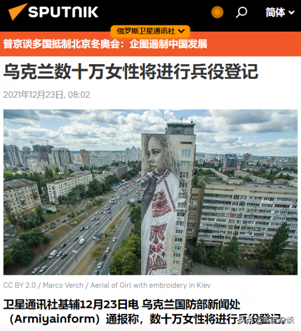 12月23日，普京稱中俄研發高科技武器；烏克蘭徵召幾十萬女兵備戰