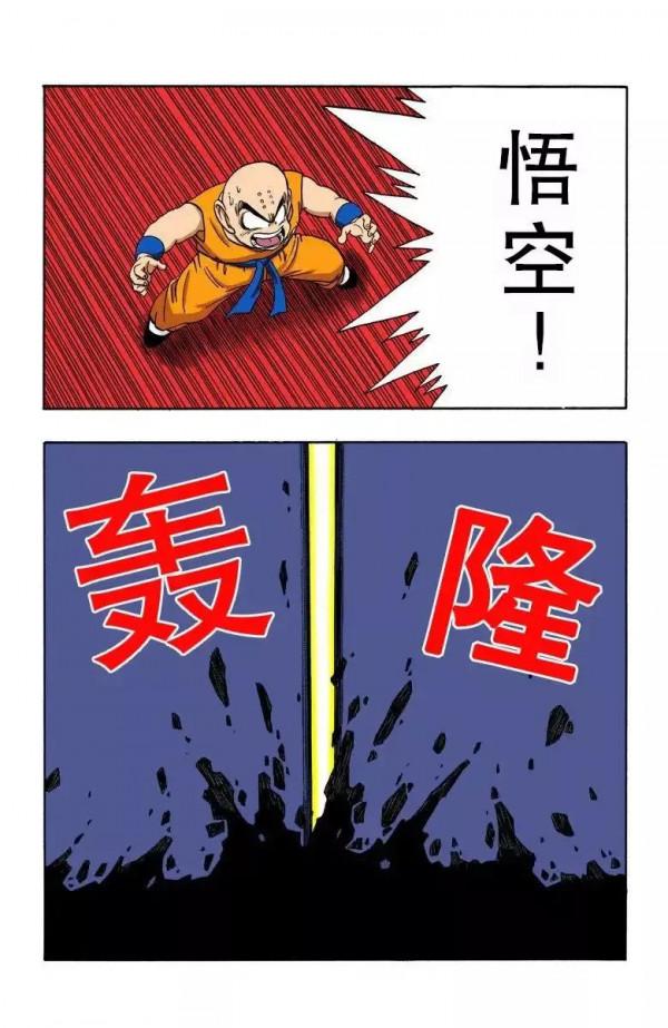 龍珠彩色漫畫第193話 龍珠彩色漫畫第193話