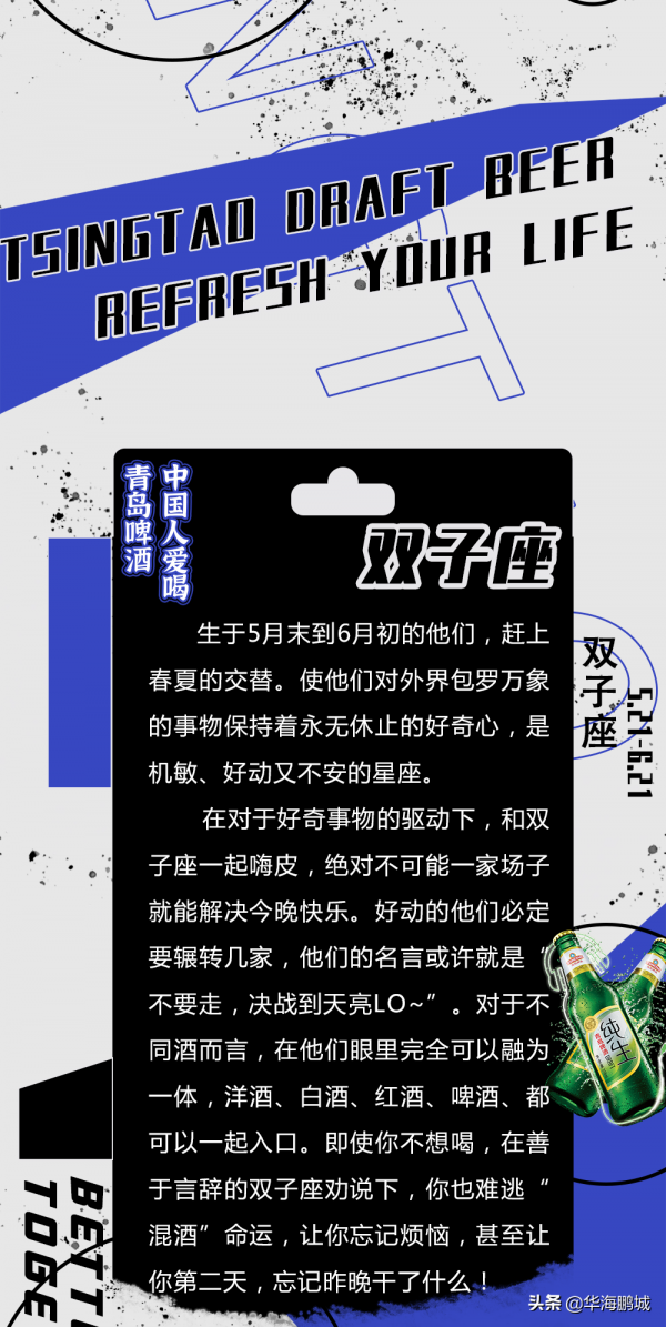 當星座遇上了酒——雙子座♊