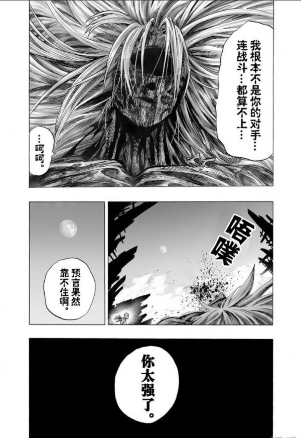 一拳超人第四十二拳