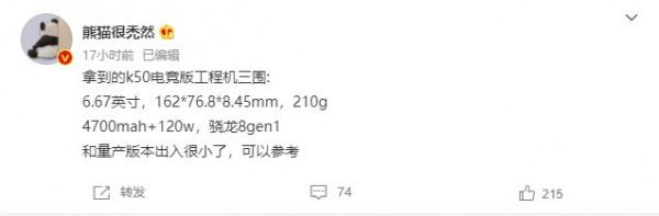 拍照拉胯？Redmi K50電競版工程機曝光：沒有2K屏 配側邊指紋
