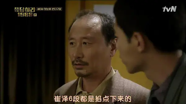 《請回答1988》中那些未曾注意的伏筆（三）