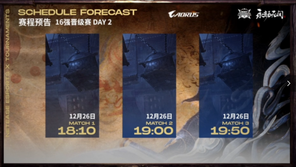 NeXT《永劫無間》城市爭霸賽戰報Day7：16強精彩對決開啟