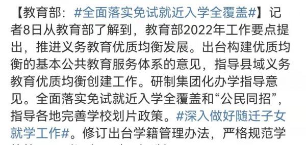 義務教育全面落實免試就近入學，有憂也有喜