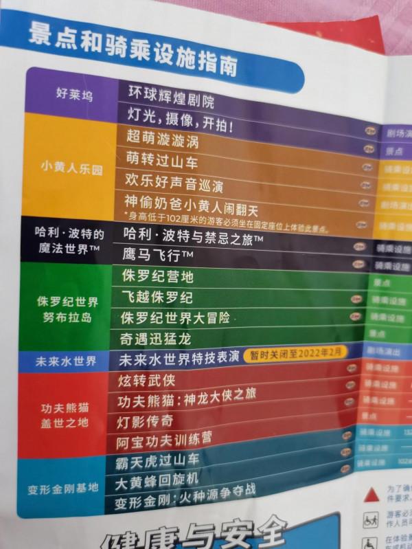 一天玩好環球影城