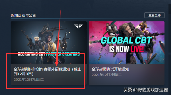 超級人類superpeople全球封測夥伴創作者額外招募通知，速看
