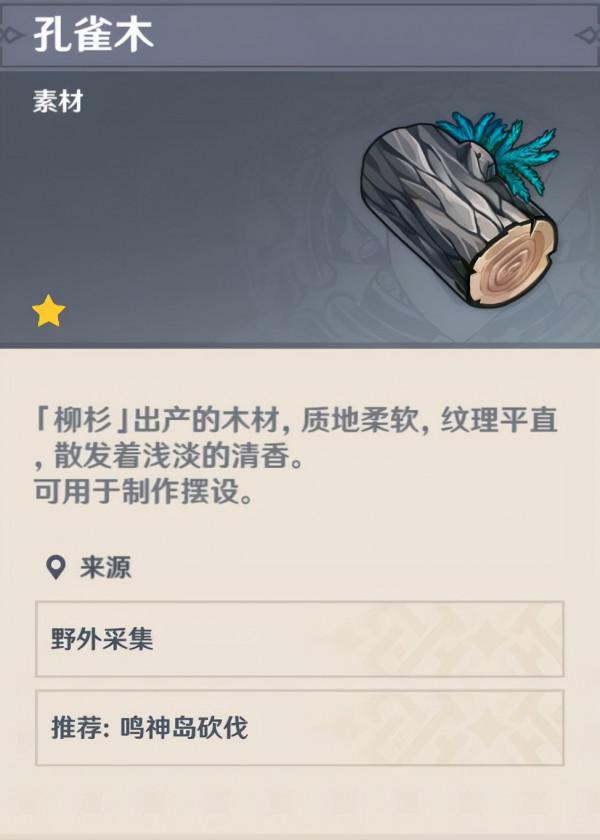 原神2.2：伐木累？稻妻4鍾木材高效率安全採集點 讓你輕鬆住豪宅