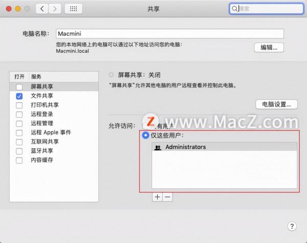 Mac系統基礎教程:如何修改Mac電腦名稱? Mac系統基礎教程:如何修改Mac電腦名稱?