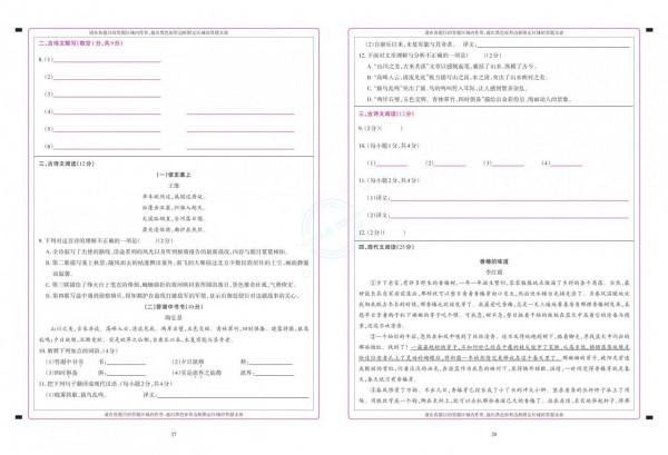 提優綜合測試卷·八年級語文上冊 提優綜合測試卷·八年級語文上冊