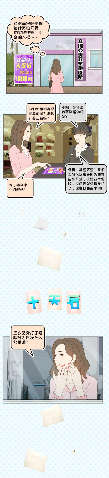 【漫畫 】微整形變“危”整形？！“美麗的陷阱”要當心！