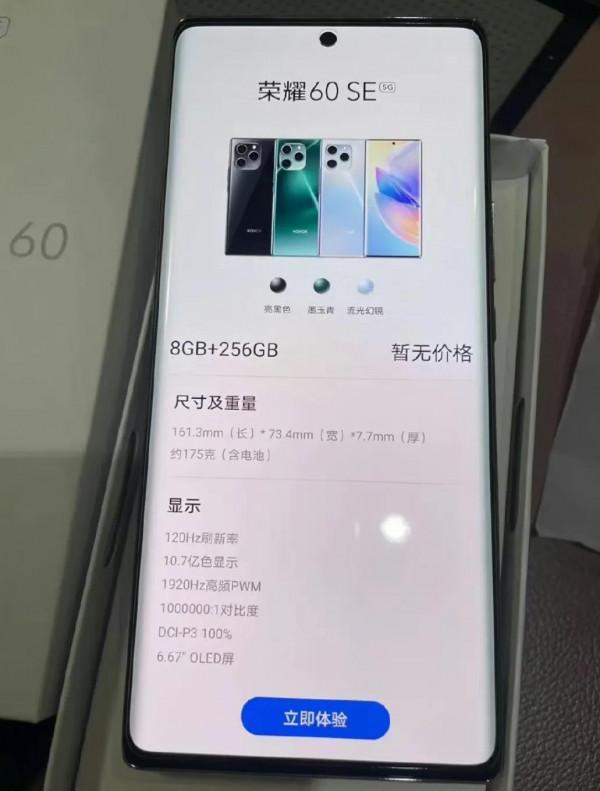 榮耀新品榮耀60SE引數及價格