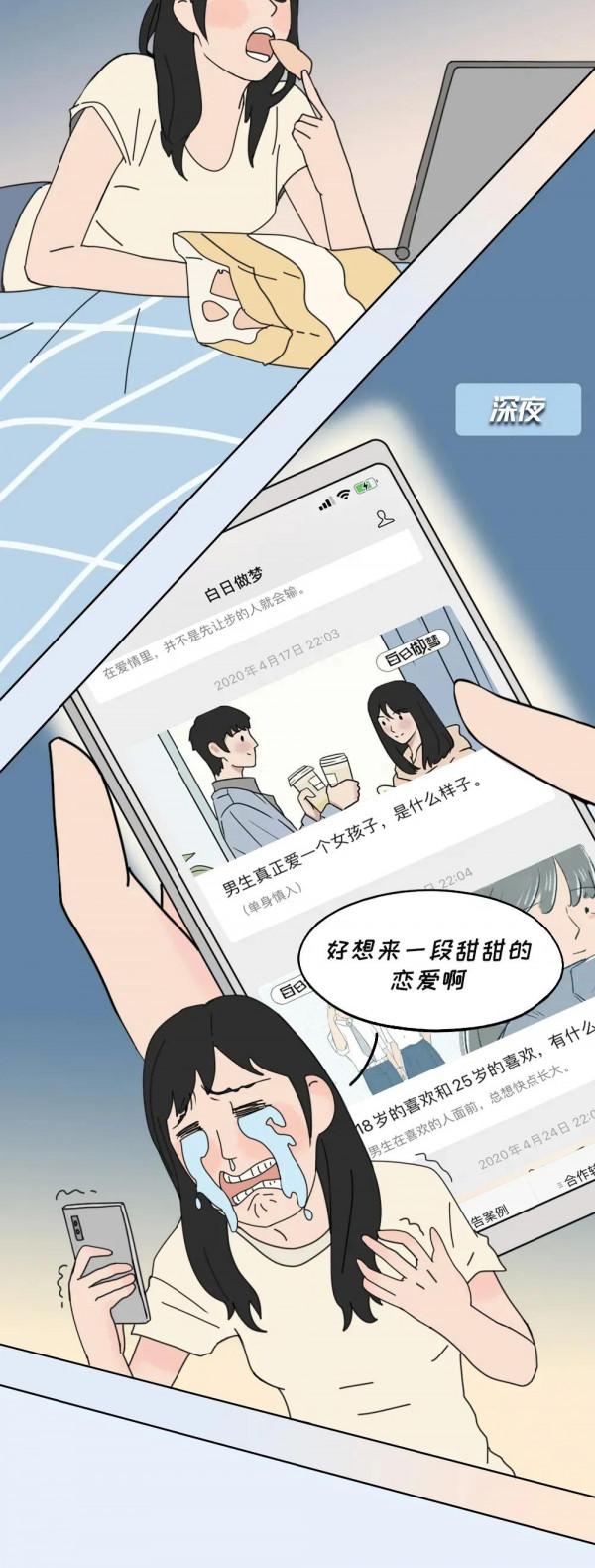 一個人單身很久，是不是很爽？（漫畫）