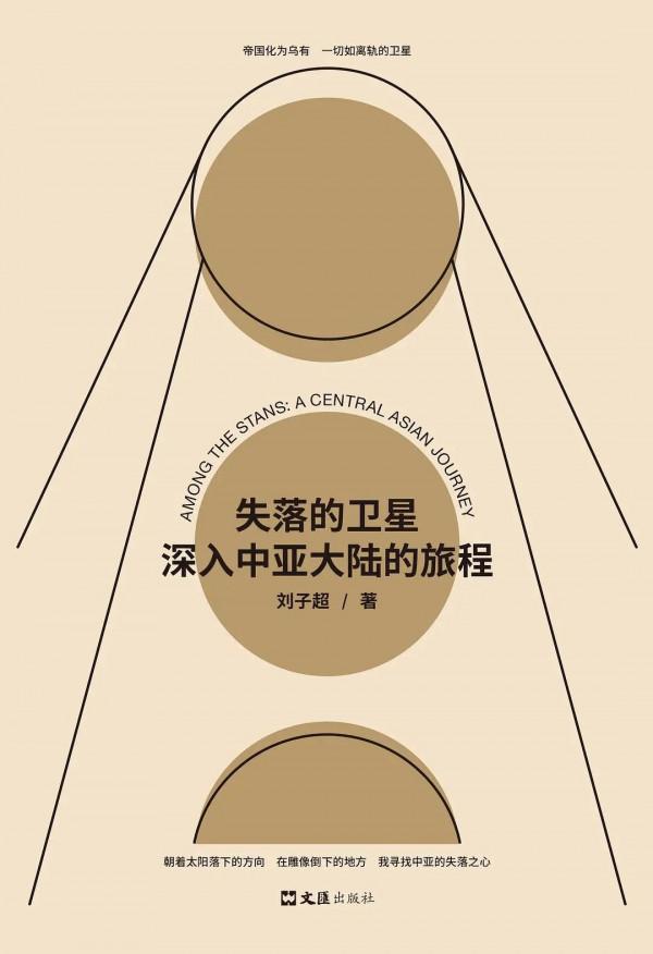 《失落的衛星》：旅行很少在我們認為的地方開始