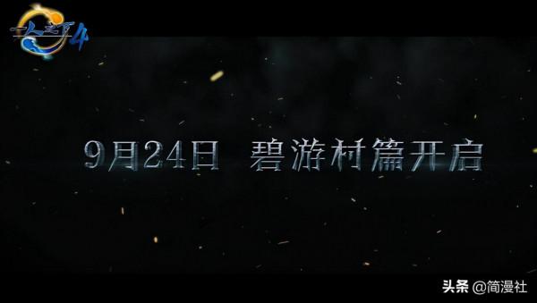 《一人之下4》定檔9月末，4季度的“最強動漫風”終於刮起來了