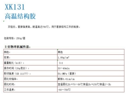 結構膠使用案例