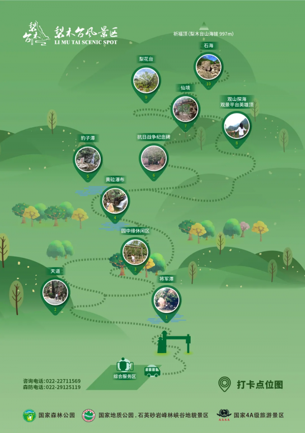 梨木臺新玩法get，徒步打卡還有獎品拿！