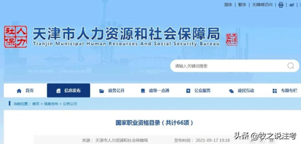 疑似最新國家職業資格目錄公佈,註冊測繪師仍是准入類 疑似最新國家職業資格目錄公佈,註冊測繪師仍是准入類