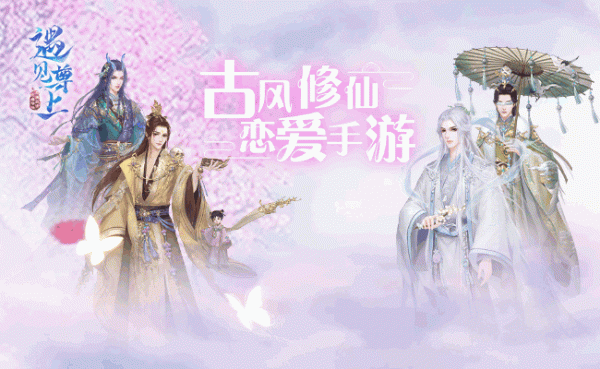 領創手遊：《遇見尊上》師父，等等我