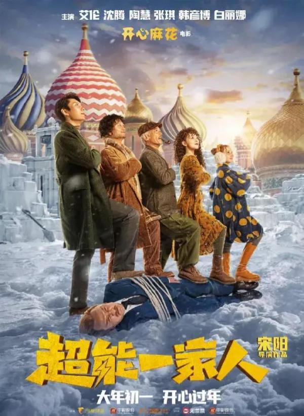 電影《超能一家人》突然宣佈撤銷春節上映，疑點重重