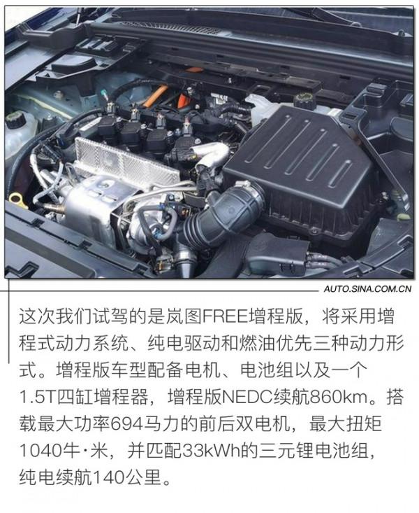 馳騁邊疆體驗增程式 試駕少數派代表嵐圖FREE 馳騁邊疆體驗增程式 試駕少數派代表嵐圖FREE