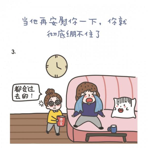 漫畫:當你委屈的時候 漫畫:當你委屈的時候