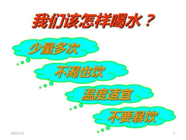 想健康長壽嗎，請多飲水