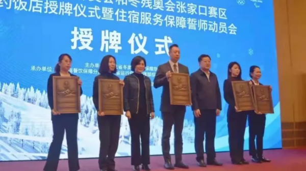 夢特芳丹假日酒店，榮膺&OpenCurlyDoubleQuote;北京2022年冬奧會官方接待飯店&rdquo;