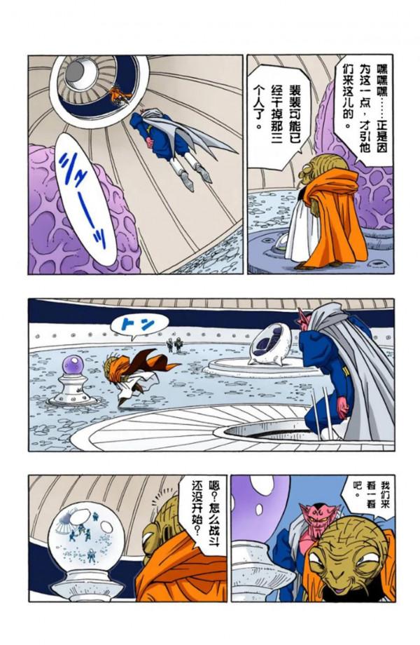 龍珠全綵漫畫446至450回~魔界之王達普拉秒殺比克