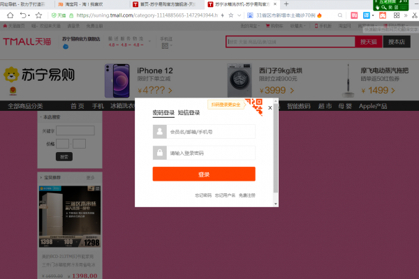 瀏覽淘寶網內頁商品必須要手機實名註冊的,你知道嗎? 瀏覽淘寶網內頁商品必須要手機實名註冊的,你知道嗎?