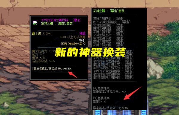 DNF：110版本5種裝備體系一覽！傳說可媲美史詩，而且還能交易