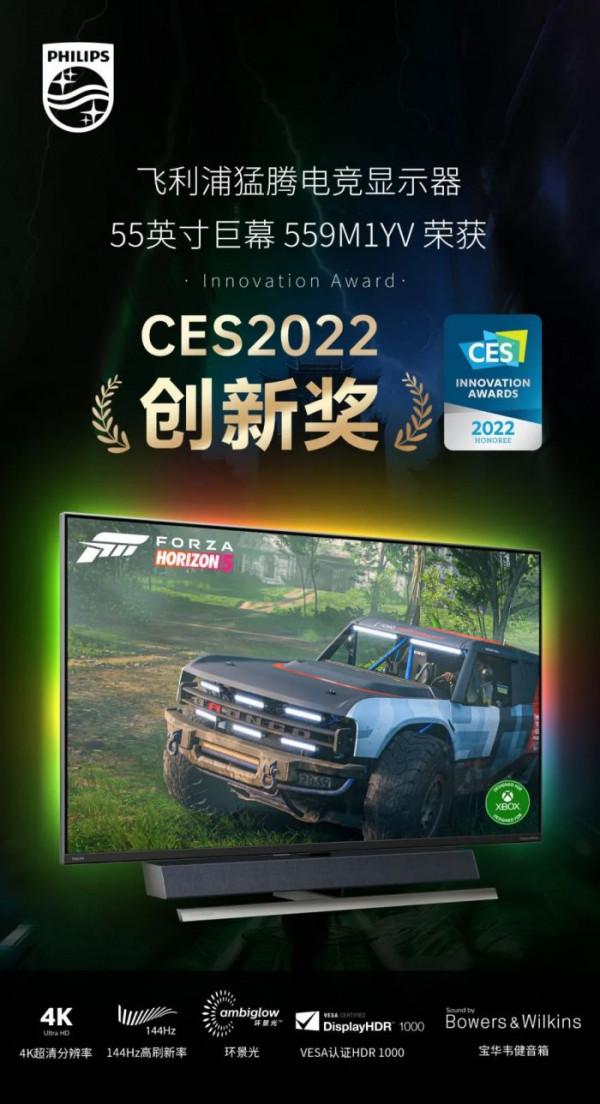 飛利浦55英寸4K巨幕顯示器559M1RYV榮獲CES2022創新獎 飛利浦55英寸4K巨幕顯示器559M1RYV榮獲CES2022創新獎