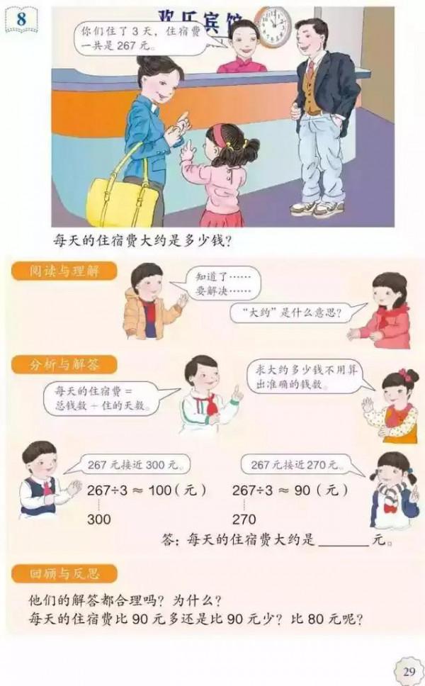 人教版小學數學（三年級下冊）課本電子版 寒假預習，快收藏