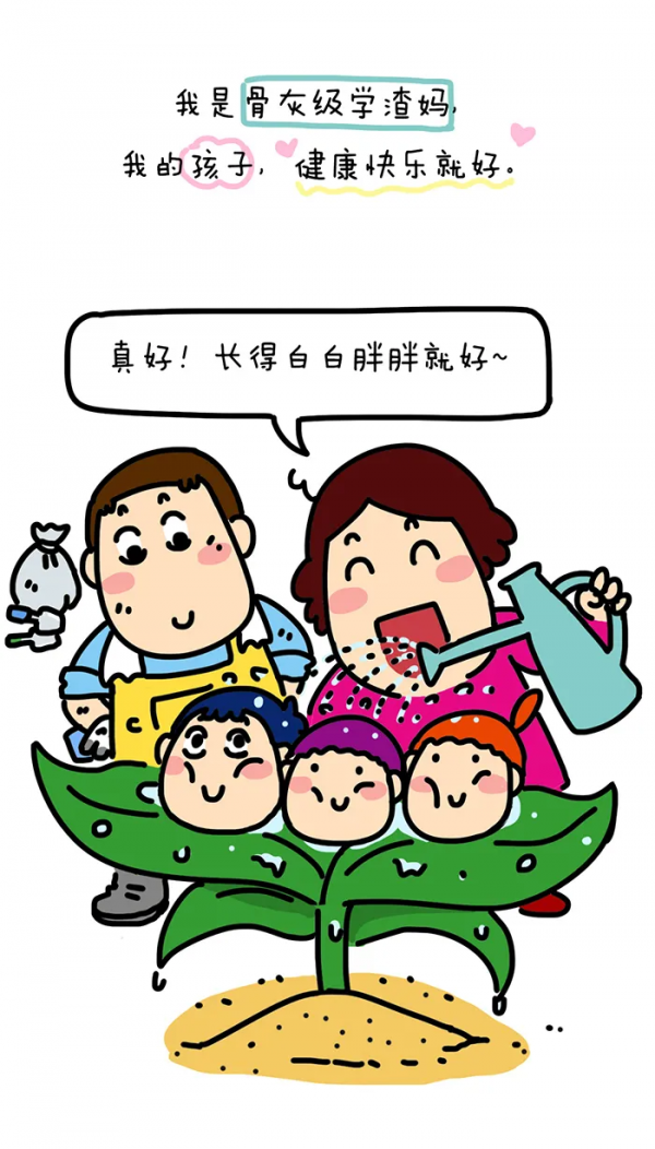 初級學渣媽VS骨灰級學渣媽