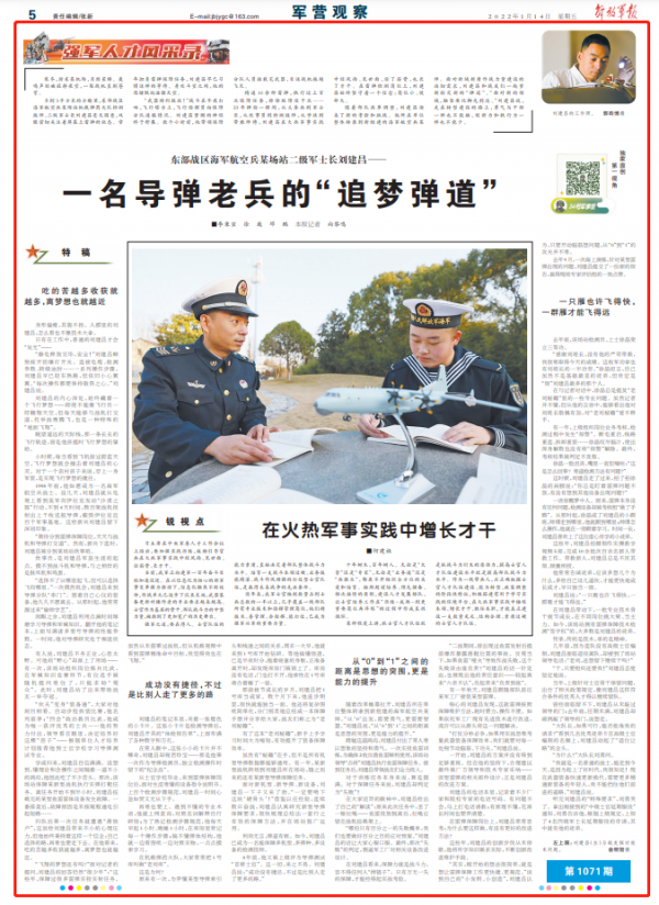 身處斗室不忘初心，一名導彈老兵的&OpenCurlyDoubleQuote;追夢彈道&rdquo;