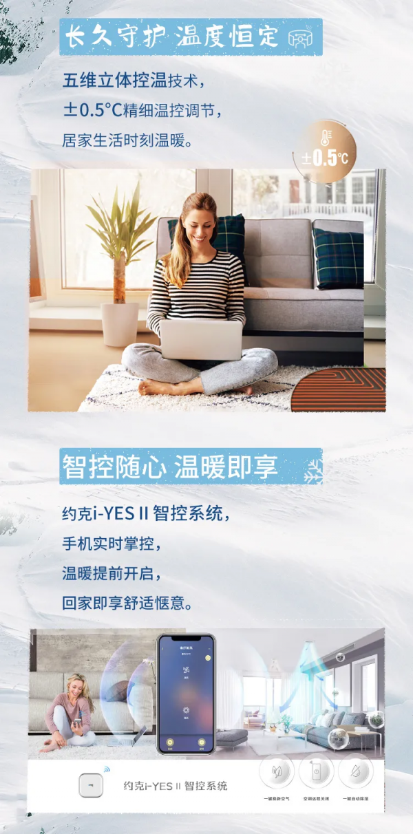 冬季取暖需求南北方大不同，如何擁有最佳舒適體驗？