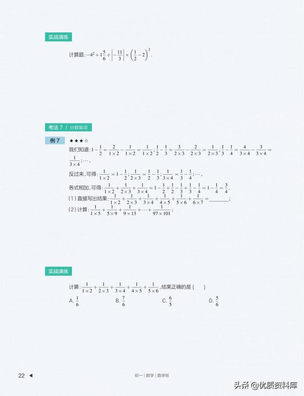 初中數學暑秋寒春四季講義(配套影片課程) 初中數學暑秋寒春四季講義(配套影片課程)