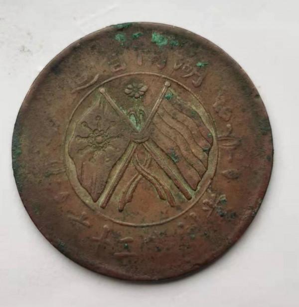 湖南省造雙旗幣當制錢二十文珍品賞析