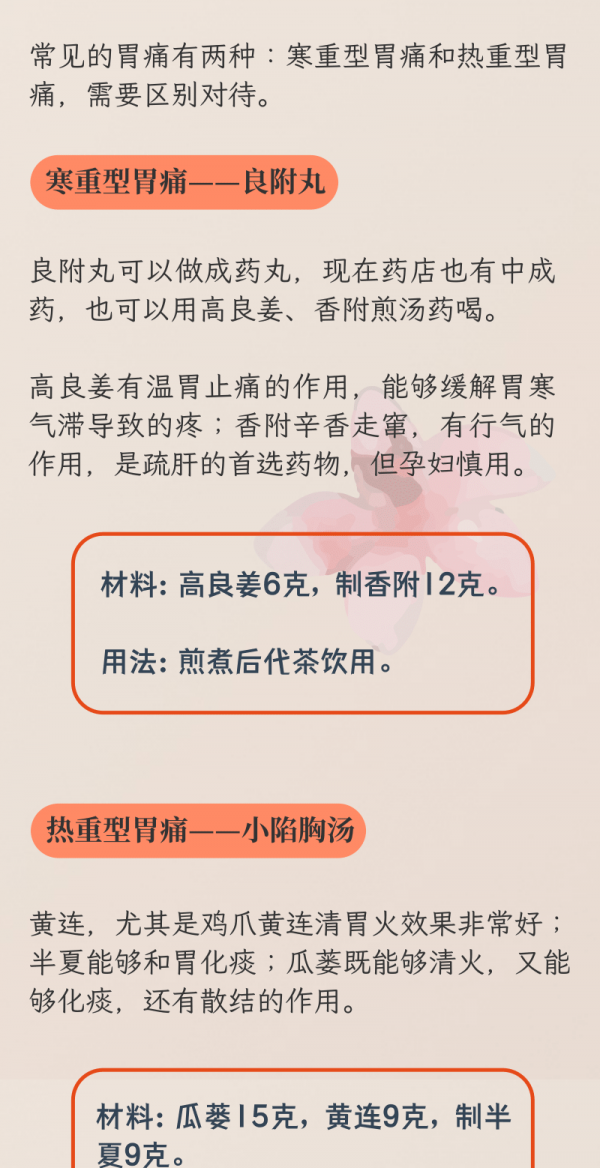胃酸、胃脹、胃痛？中醫教你三碗湯，解決胃病大問題！