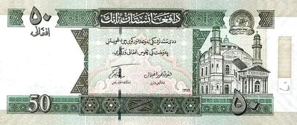 世界紙幣欣賞之阿富汗續篇(1926年以後的紙幣) 世界紙幣欣賞之阿富汗續篇(1926年以後的紙幣)
