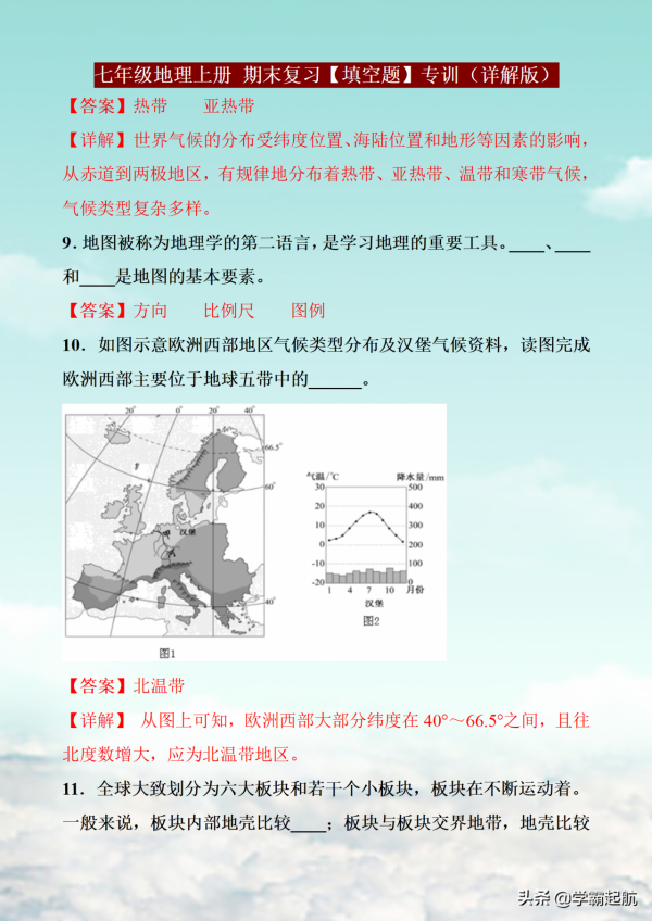 七年級地理上冊,期末複習,考點「填空題」梳理,及時查漏補缺 七年級地理上冊,期末複習,考點「填空題」梳理,及時查漏補缺