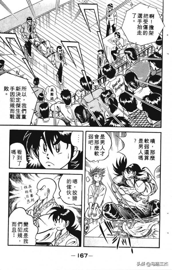 經典漫畫_功夫旋風兒_第20卷_突來的求婚