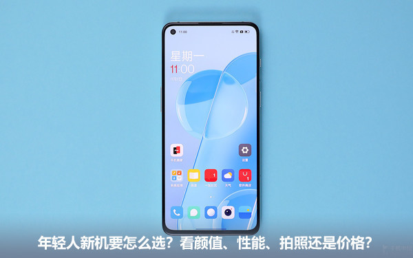 年輕人新機要怎麼選?看顏值、效能、拍照還是價格? 年輕人新機要怎麼選?看顏值、效能、拍照還是價格?