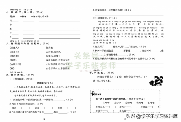 一年級上冊語文「知識一覽表」+「期末專項梳理」+「期末衝刺卷」