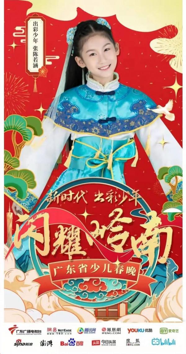 恭喜月泉國樂古箏學員張陳若涵登上嶺南春晚啦