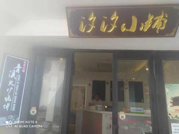 吳房·青溪兩其美 農耕勝景荷嵐逗