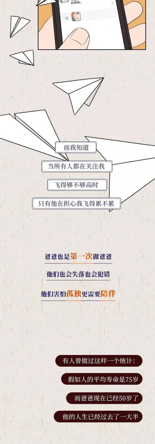 漫畫：每一個爸爸都是超人