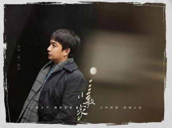 周迅、黃磊、唐藝昕《小敏家》定檔，聚焦中年愛情，品味人生百態