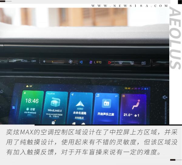 10萬級家轎能帶有這樣的體驗 試駕東風風神奕炫MAX