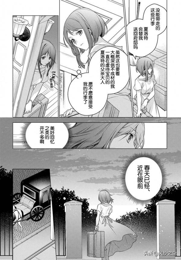 日本漫畫，曾不成材的公爵千金（第1話）